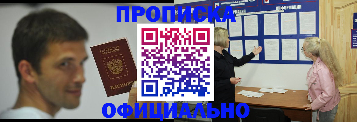 прописка в квартире в Новоузенске