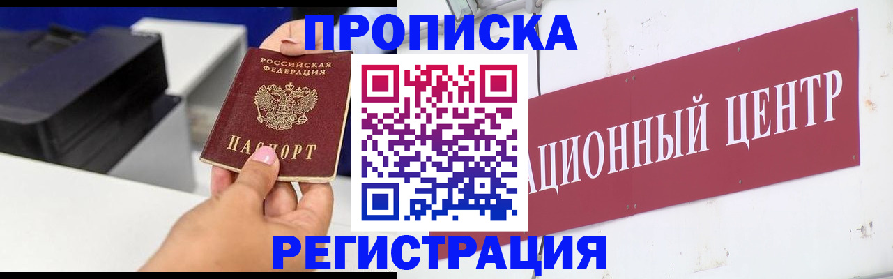 временная прописка в Новоузенске