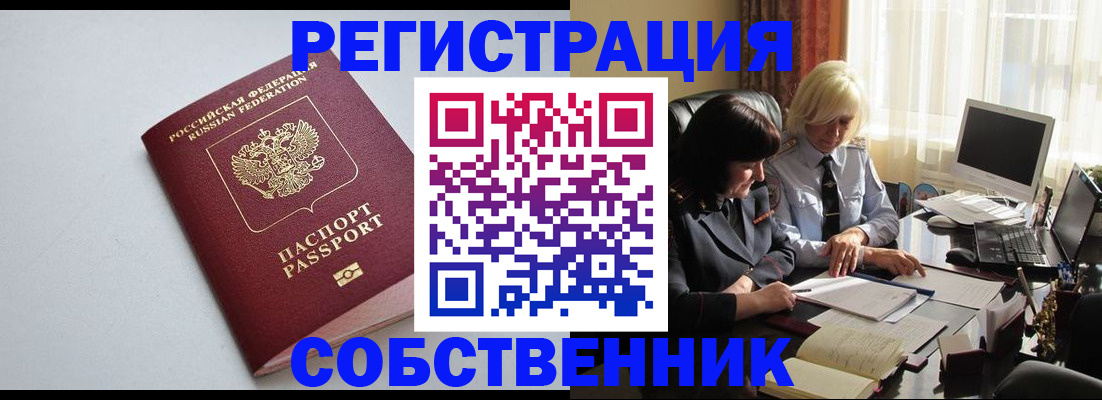 купить прописку в Новоузенске